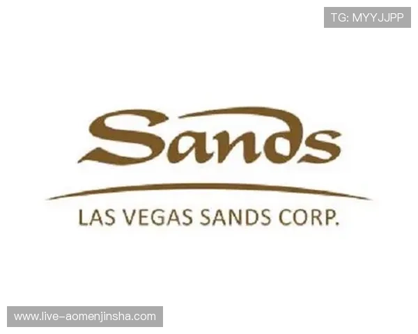 拉斯维加斯金沙集团创始人：如何打造全球知名的博彩娱乐帝国